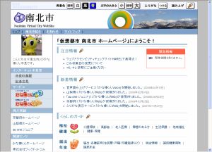 仮想都市「南北市」ホームページ